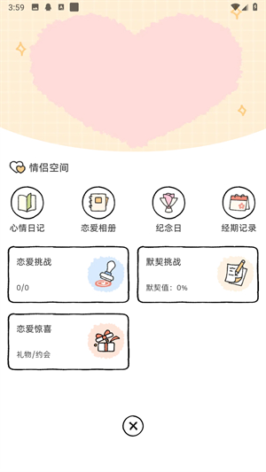 Suki情侣