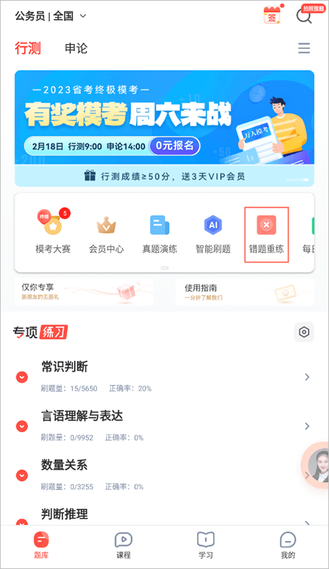 华图在线