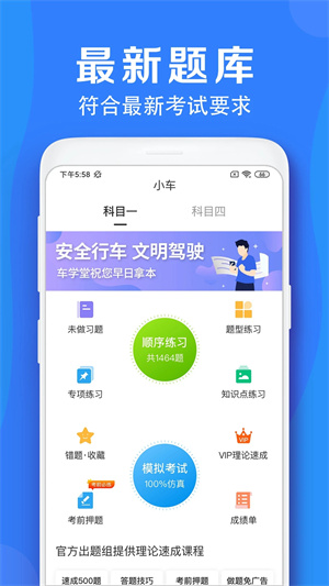 车学堂APP官方版软件介绍截图