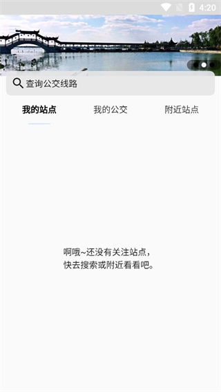 昆山实时公交查询