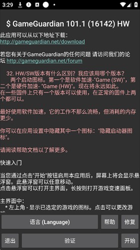gg修改器app