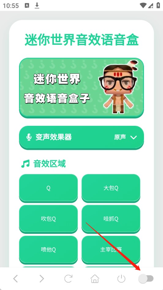 迷你世界音效语音盒