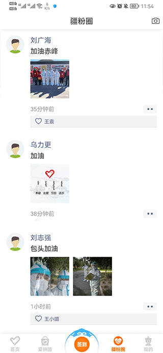 志愿北疆