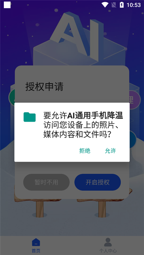 AI通用手机降温