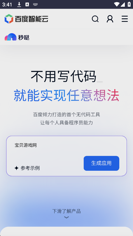 秒哒