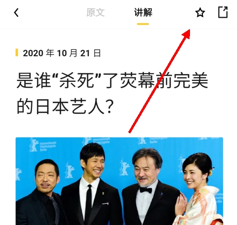 怎么收藏文章截图2