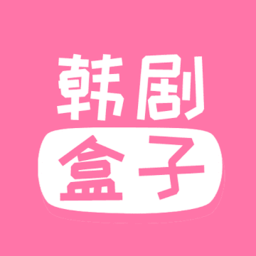 韩剧盒子app官方下载