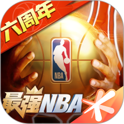 最强NBA华为版