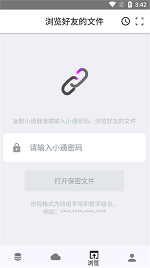 城通网盘最新客户端怎么使用截图4