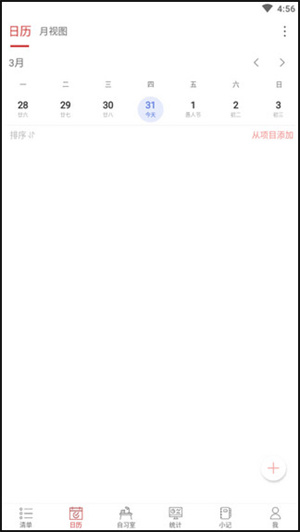 清单自习室软件最新版使用教程截图2