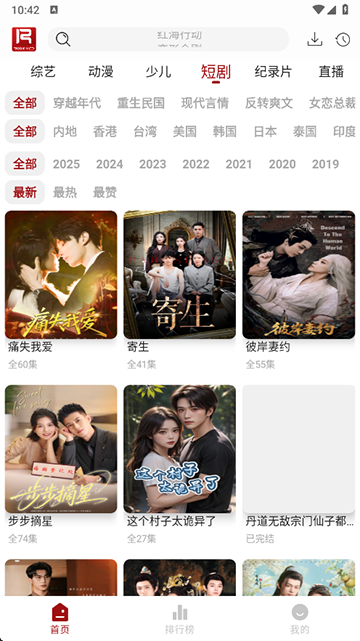 若惜追剧app官网版