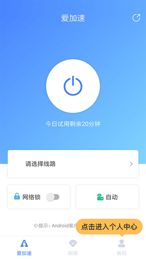 爱加速