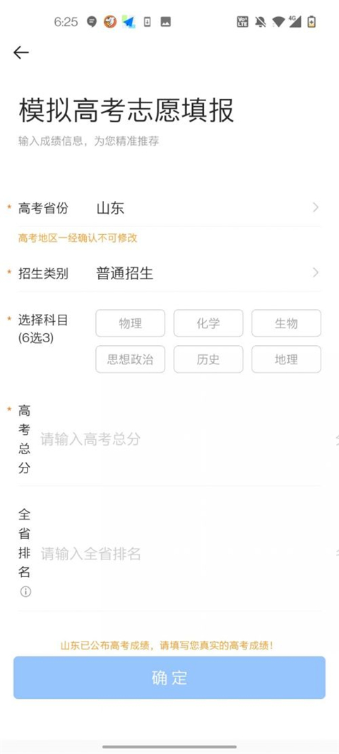 完美志愿