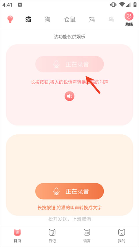 动物交流器