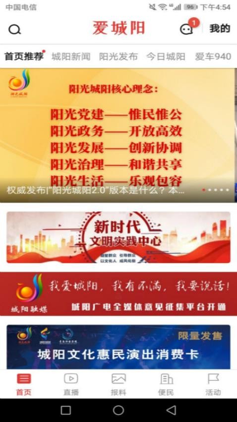 爱城阳