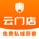 云门店下载安装官方版