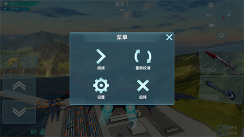 现代空战3D无敌版新手操作指南截图1