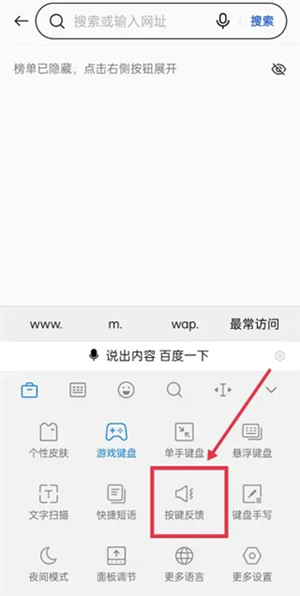 百度中老年输入法官方版关闭按键声音教程3