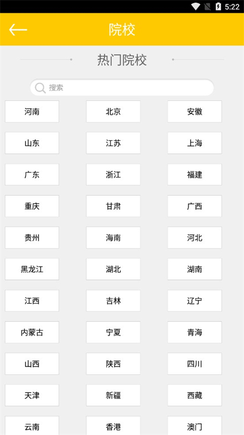 阳光高考网app怎么用？3