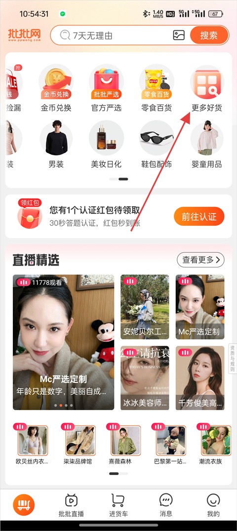 批批网服装批发