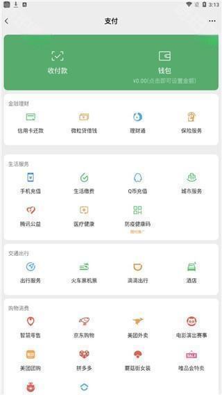 微信模拟器app