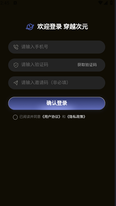 穿越次元app