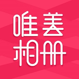 唯美相册安卓最新版下载