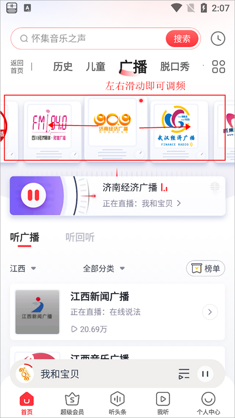 调频率教程截图2