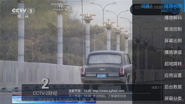 派TV电视版安装包