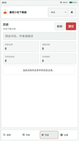 番茄小说下载器