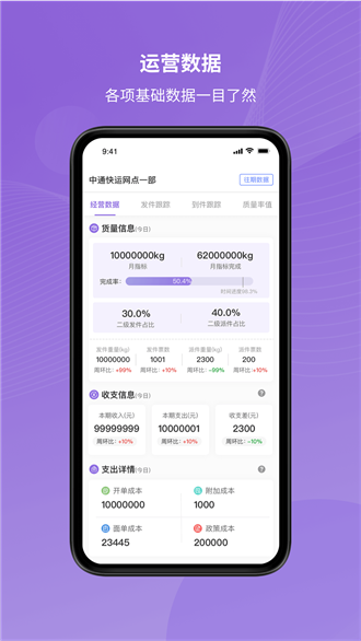 中通掌上快运