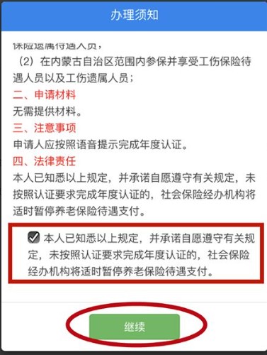 内蒙古人社养老资格认证