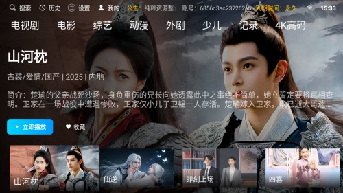 影视臻彩电视版