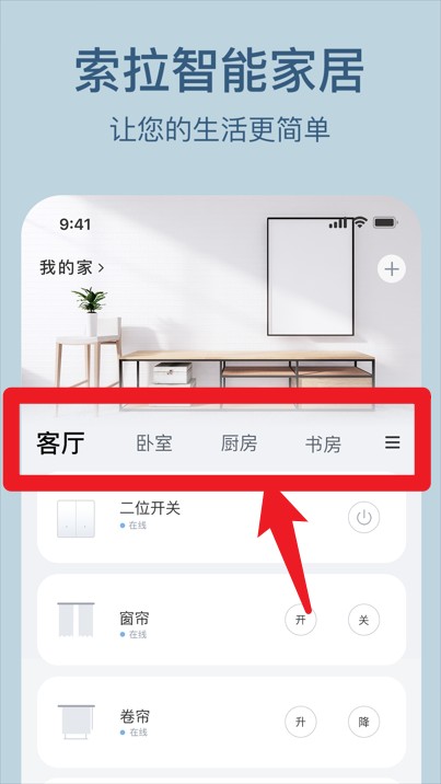 索拉物联