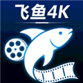 飞鱼4K