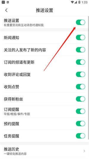 关闭推送教程截图5