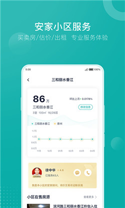 安家GO最新版
