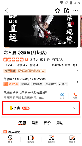 美团大众点评