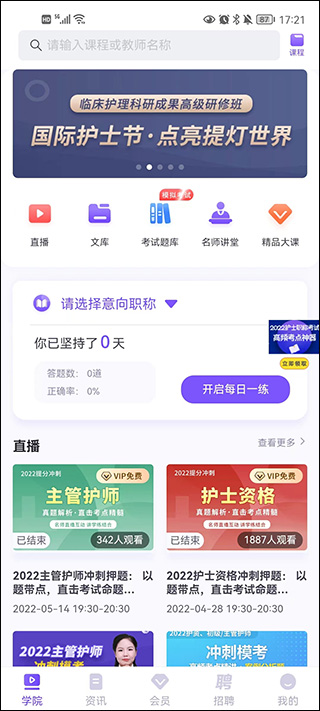 中国护士网