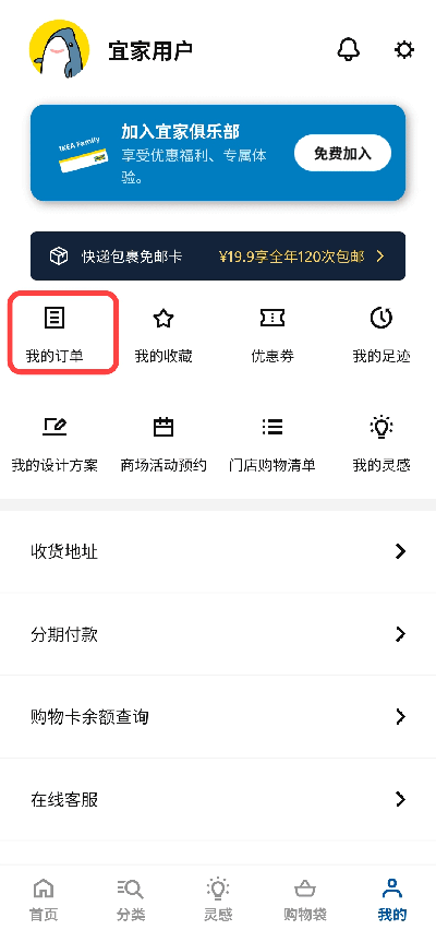 宜家家居