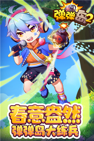 弹弹岛2单机版截图