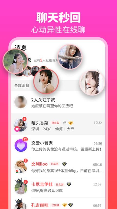 佳偶婚恋交友