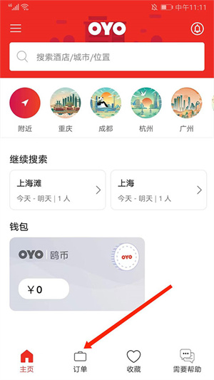 取消订单教程截图1