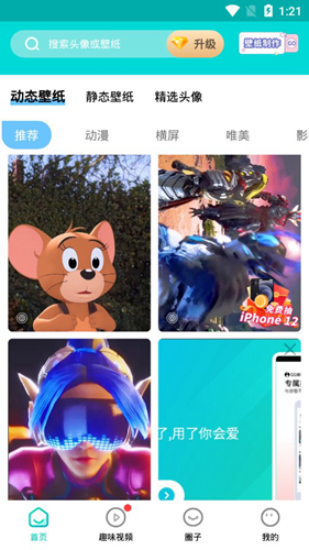 主题壁纸大全app设置壁纸教程1