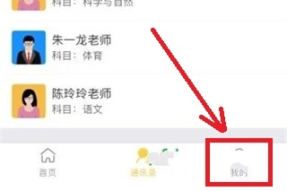 智校云家长版