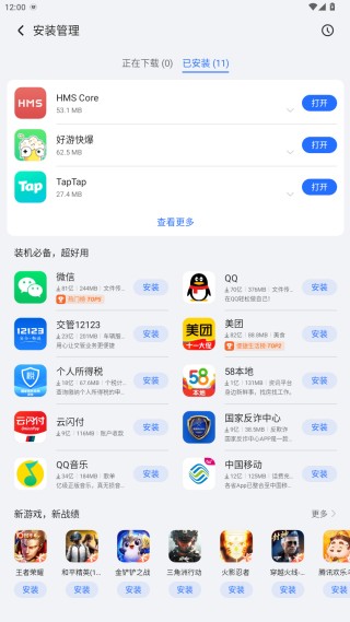 荣耀应用市场