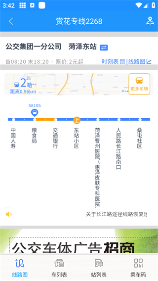 菏泽公交369