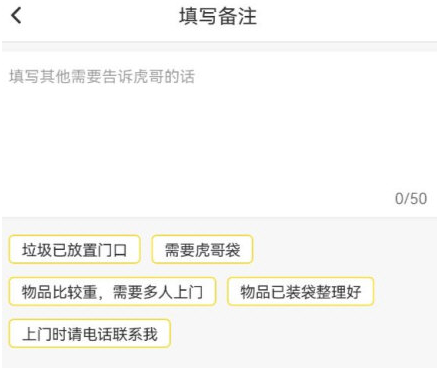 虎哥回收