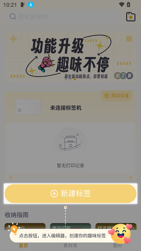 得力趣贴贴