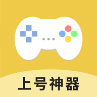 上号神器app官方版下载安装